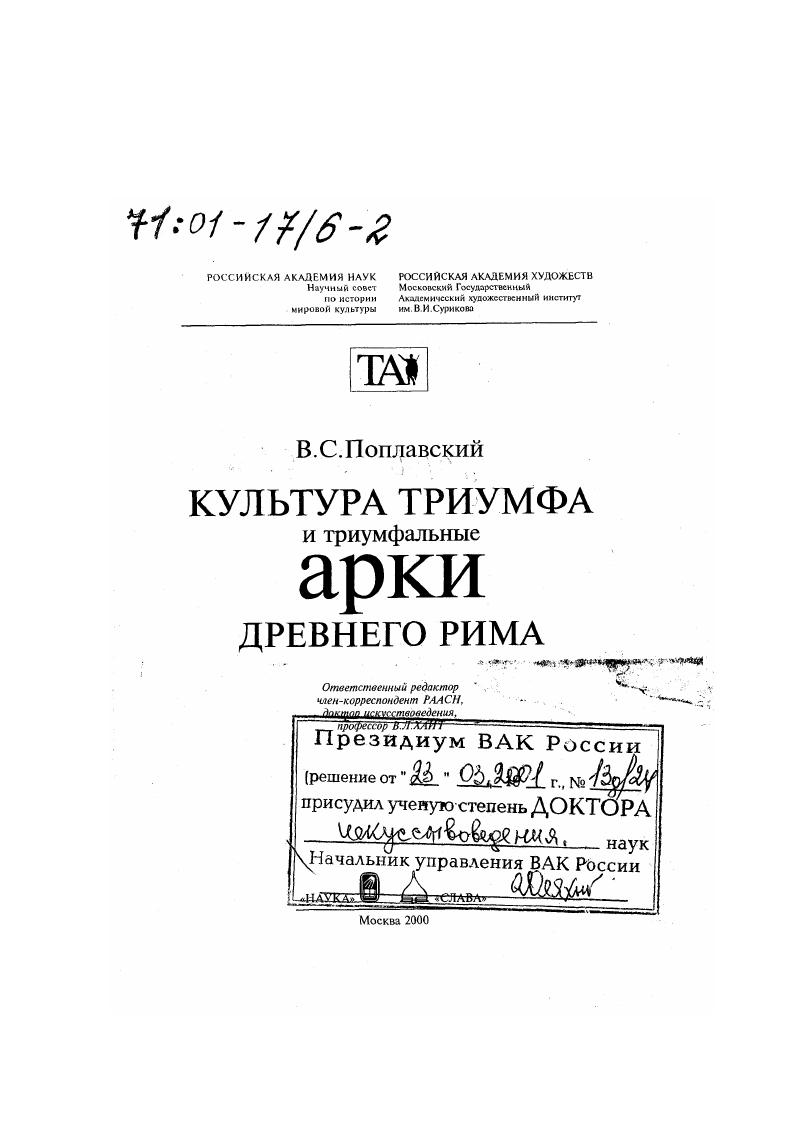 Культура триумфа и триумфальные арки Древнего Рима