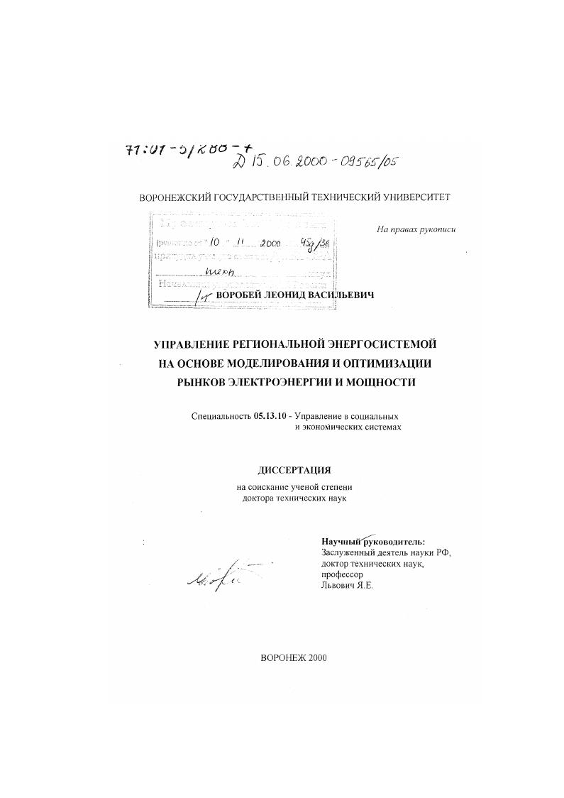 Управление региональной энергосистемой на основе моделирования и оптимизации рынков электроэнергии и мощности