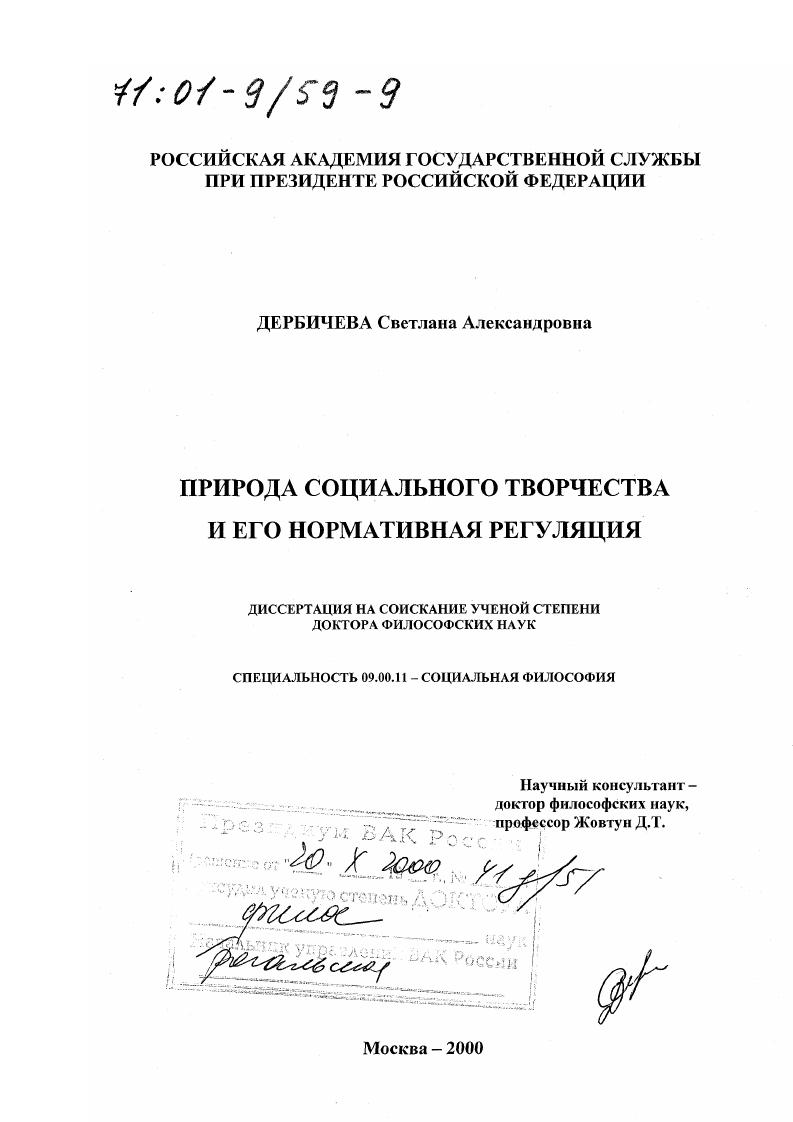 Природа социального творчества и его нормативная регуляция