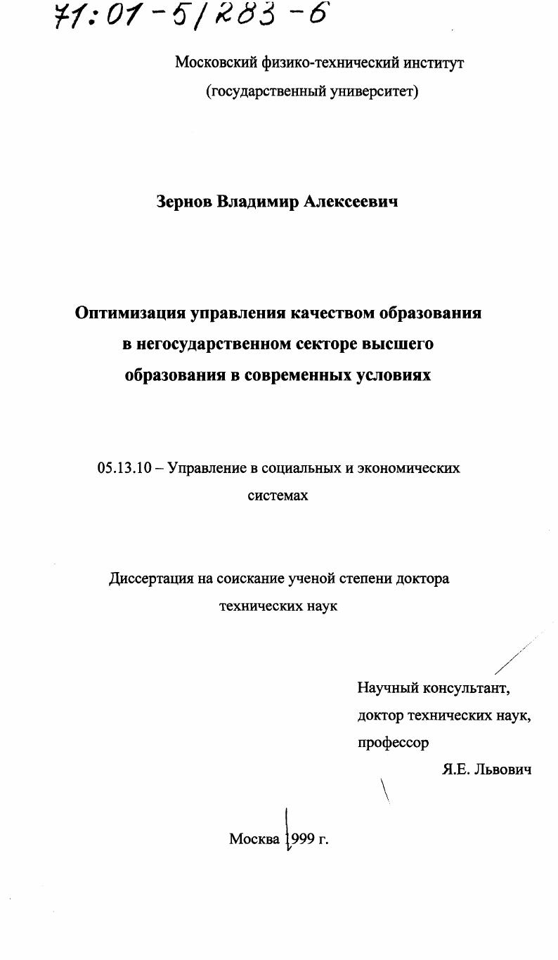 Оптимизация управления качеством образования в негосударственном секторе высшего образования в современных условиях