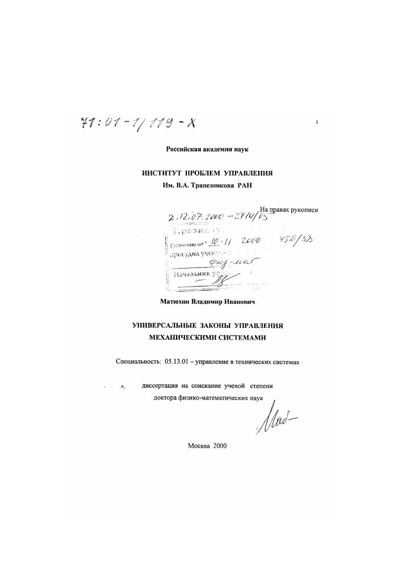 Универсальные законы управления механическими системами