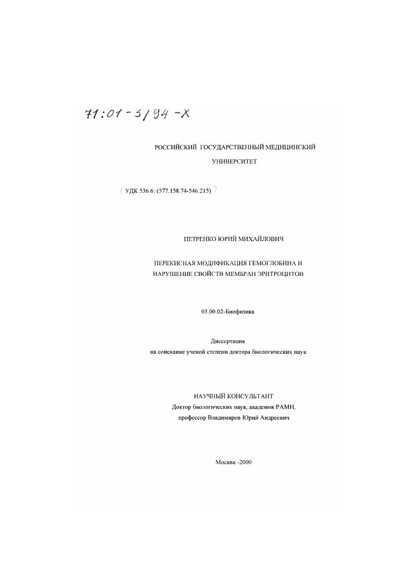 Перекисная модификация гемоглобина и нарушение свойств мембран эритроцитов