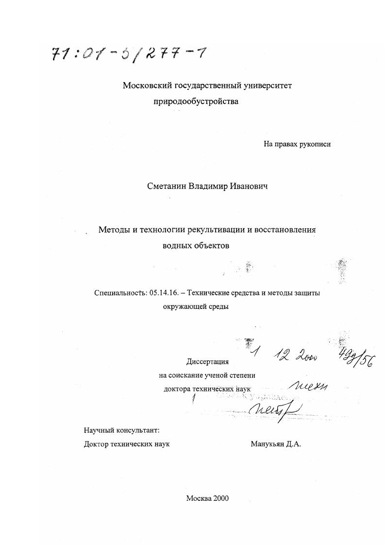 Методы и технологии рекультивации и восстановления водных объектов