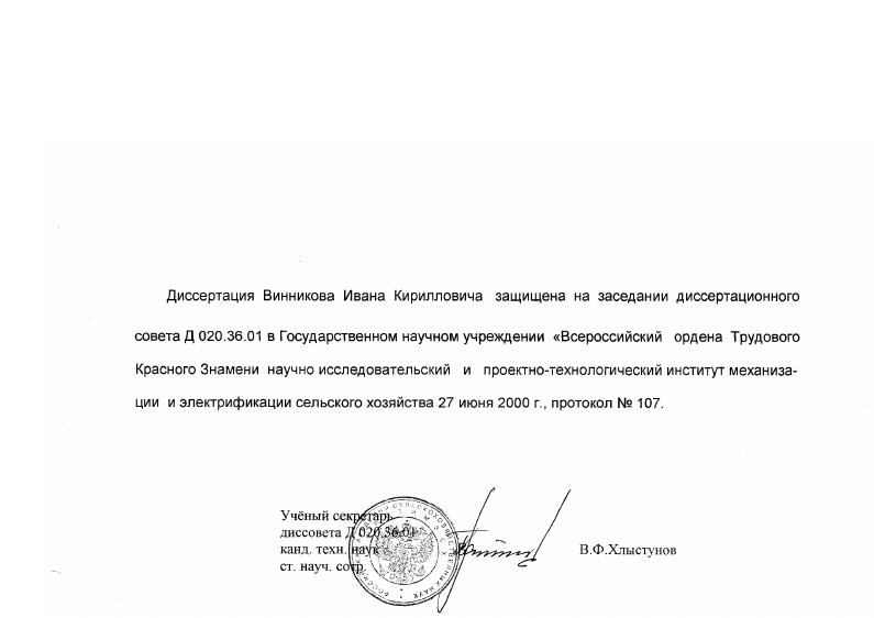 Совершенствование технологий и создание системы технических средств для комплексной механизации доения и мониторинга молочного стада