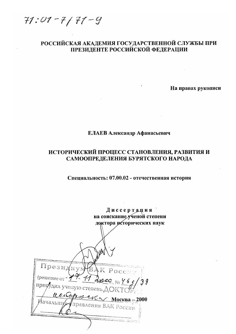 Исторический процесс становления, развития и самоопределения бурятского народа