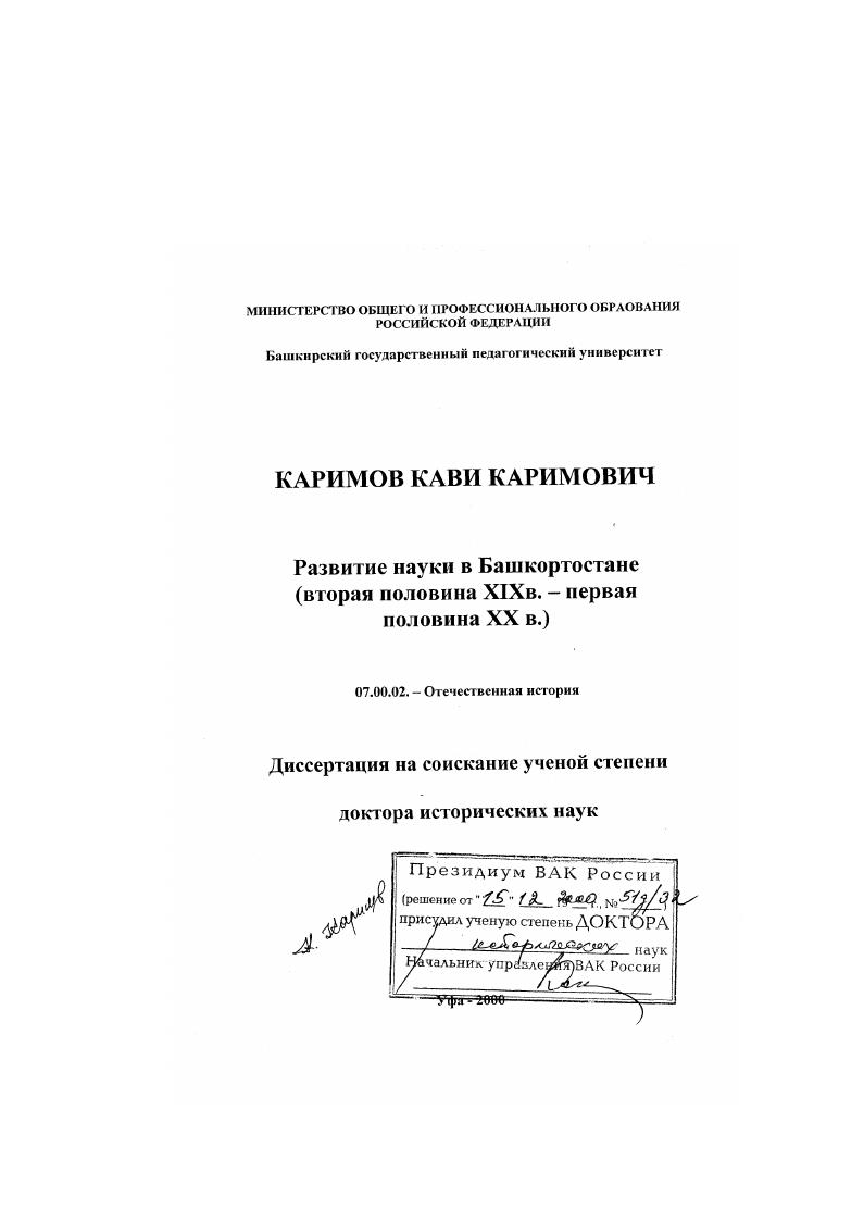 Развитие науки в Башкортостане, вторая половина ХIХ - первая половина ХХ вв.