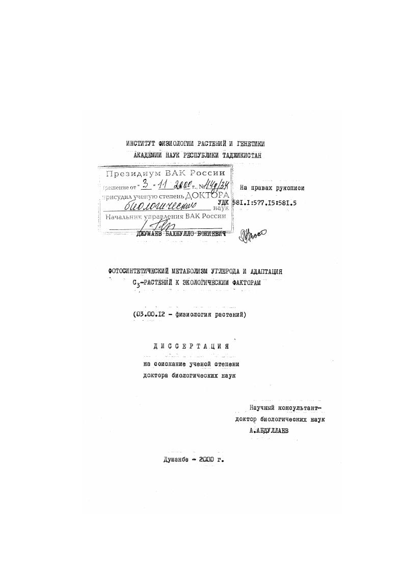 Фотосинтетический метаболизм углерода и адаптация С3-растений к экологическим факторам
