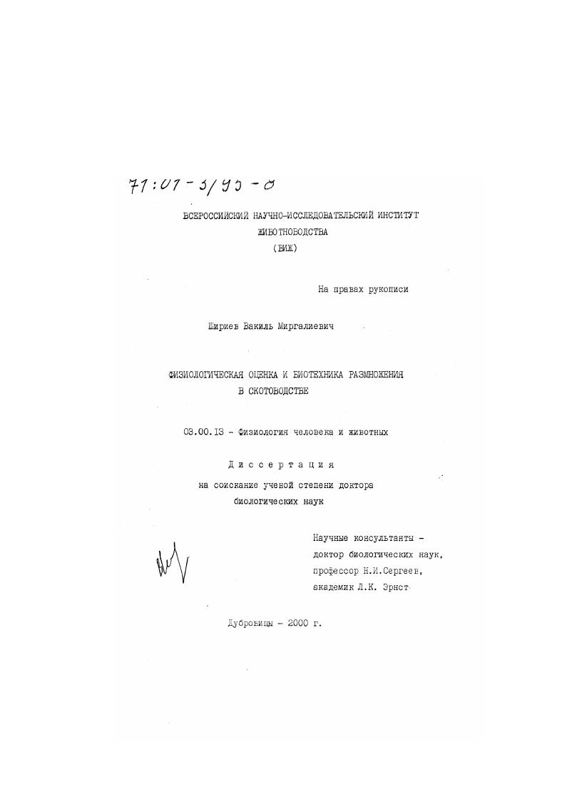 Физиологическая оценка и биотехника размножения в скотоводстве