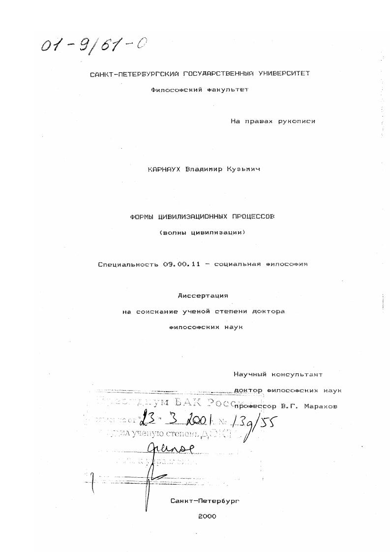 скачать диссертацию Формы цивилизационных процессов : Волны цивилизации Формы цивилизационных процессов : Волны цивилизации