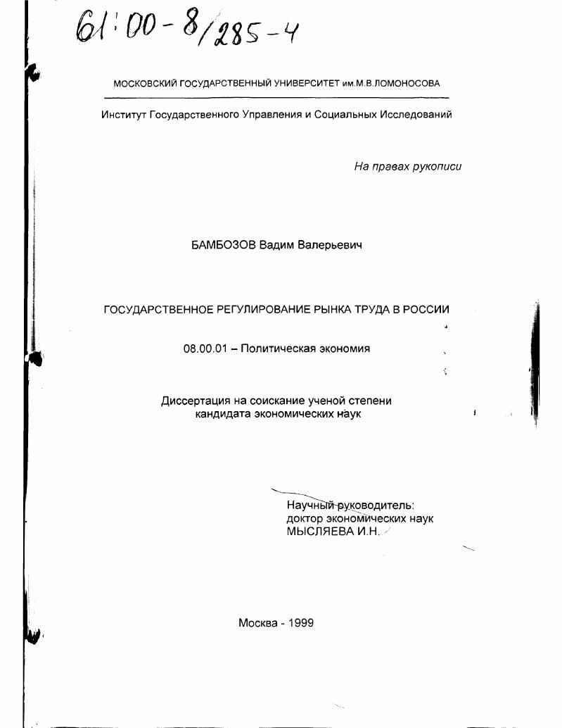 скачать диссертацию Государственное регулирование рынка труда в России Государственное регулирование рынка труда в России