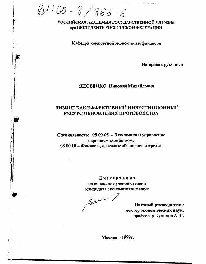 Лизинг как эффективный инвестиционный ресурс обновления производства