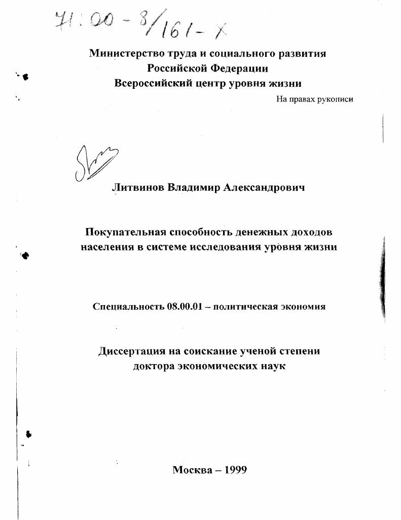 Покупательная способность денежных доходов населения в системе исследования уровня жизни