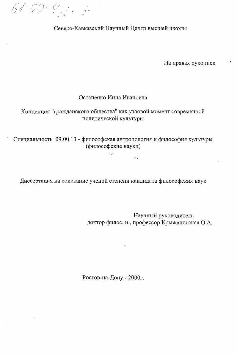 Концепция "Гражданского общества" как узловой момент современной политической культуры