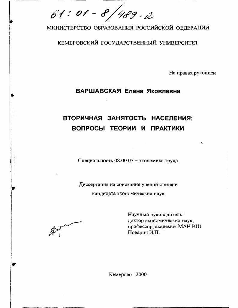 Вторичная занятость населения : Вопросы теории и практики