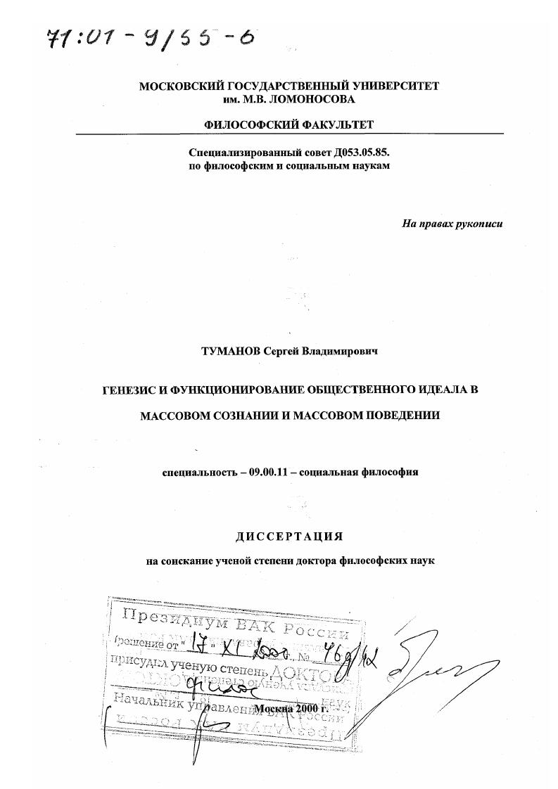 Генезис и функционирование общественного идеала в массовом сознании и массовом поведении