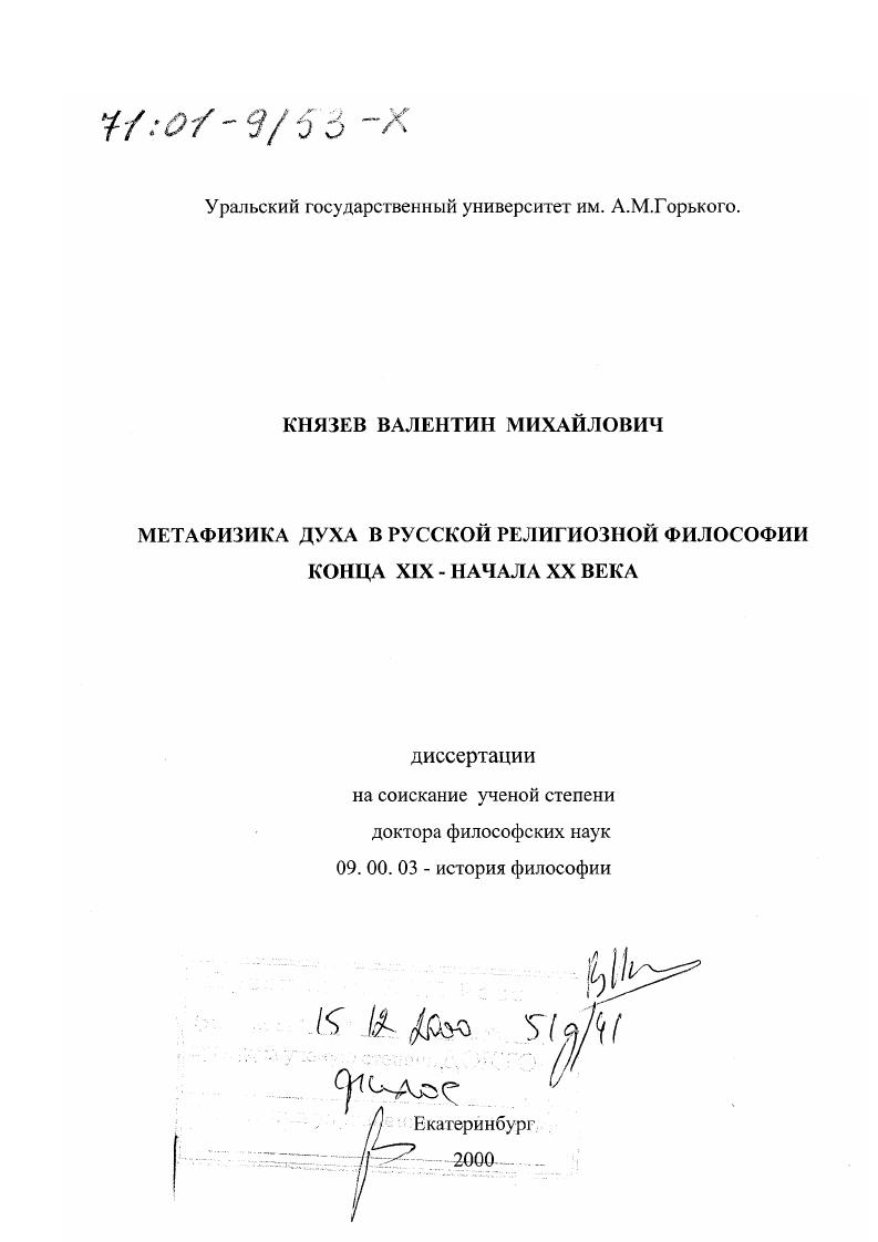Метафизика духа в русской религиозной философии конца XIX - начала XX века