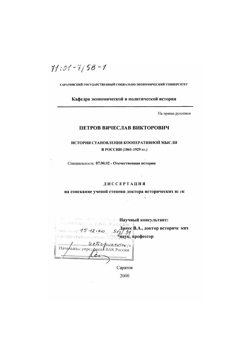 История становления кооперативной мысли в России, 1861 - 1929 гг.