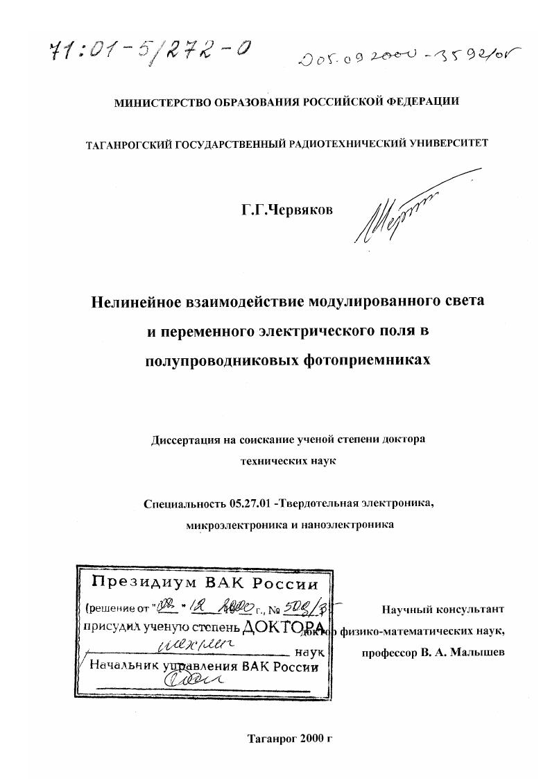 Нелинейное взаимодействие модулированного света и переменного электрического поля в полупроводниковых фотоприемниках