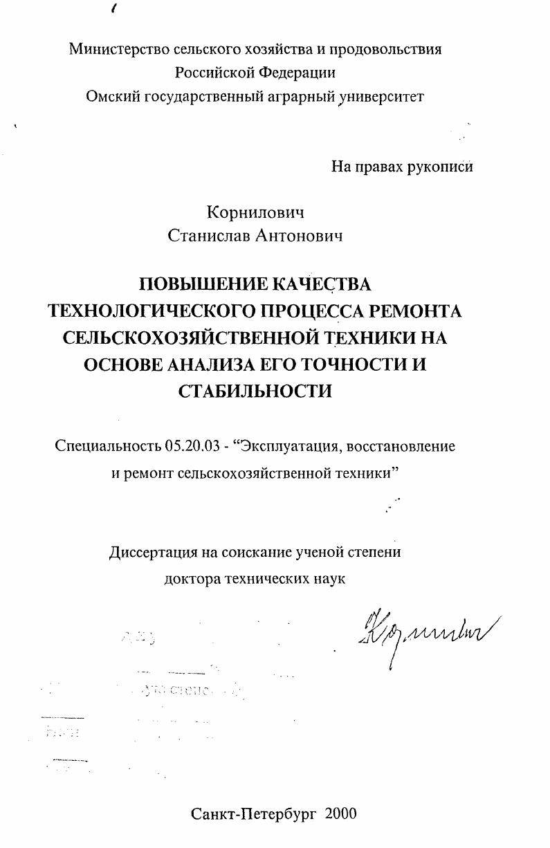 Повышение качества технологического процесса ремонта сельскохозяйственной техники на основе анализа его точности и стабильности