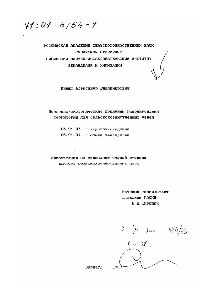 скачать диссертацию Почвенно-экологические принципы районирования территории для сельскохозяйственных целей Почвенно-экологические принципы районирования территории для сельскохозяйственных целей