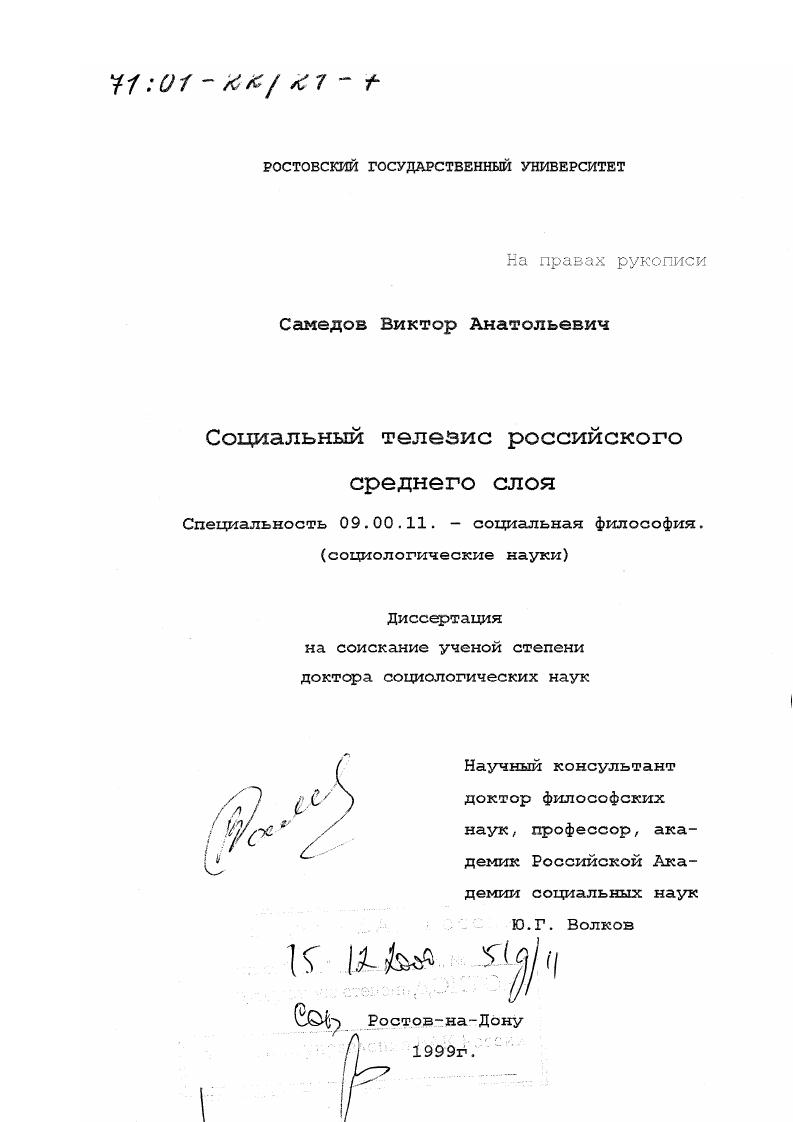 Социальный телезис российского среднего слоя