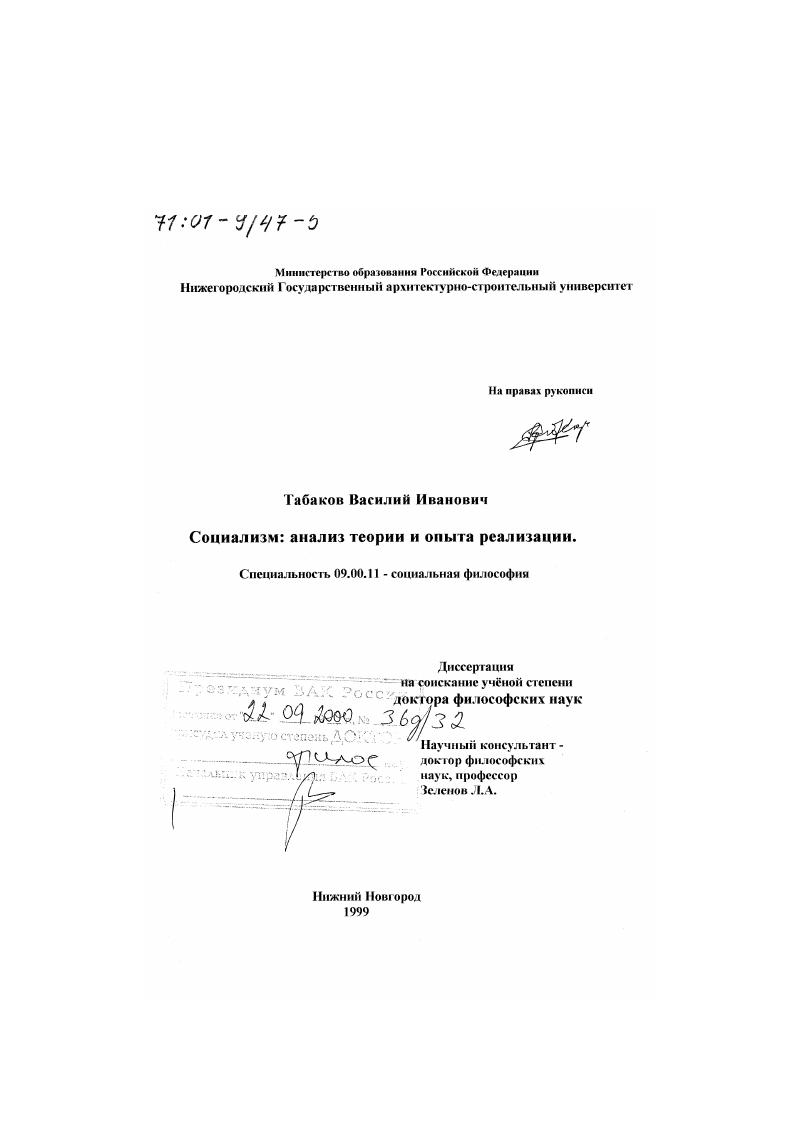 Социализм : Анализ теории и опыта реализации