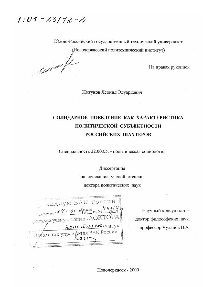 Солидарное поведение как характеристика политической субъектности российских шахтеров