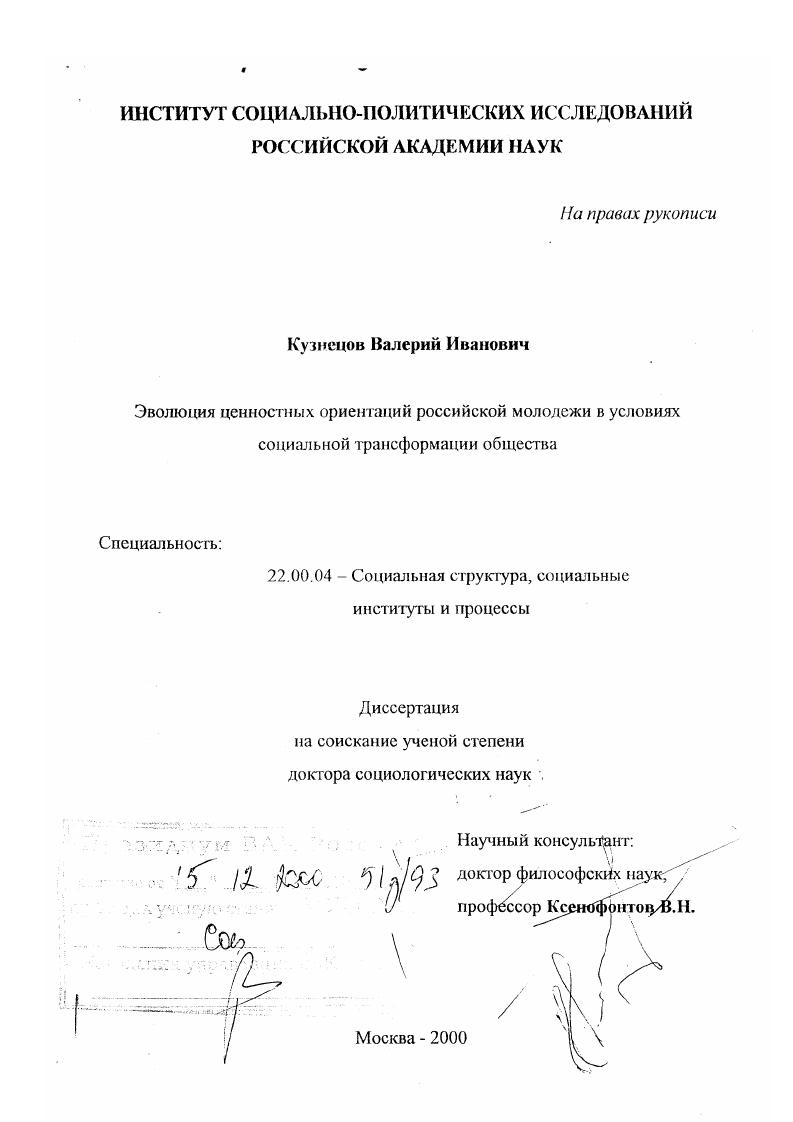 Эволюция ценностных ориентаций российской молодежи в условиях социальной трансформации общества