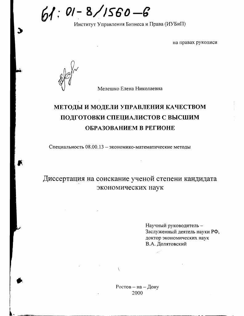 Методы и модели управления качеством подготовки специалистов с высшим образованием в регионе