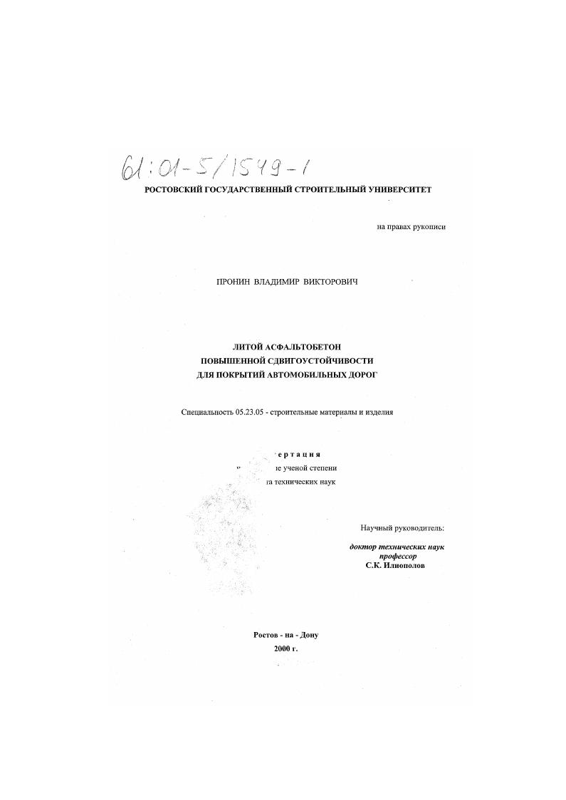 Литой асфальтобетон повышенной сдвигоустойчивости для покрытий автомобильных дорог