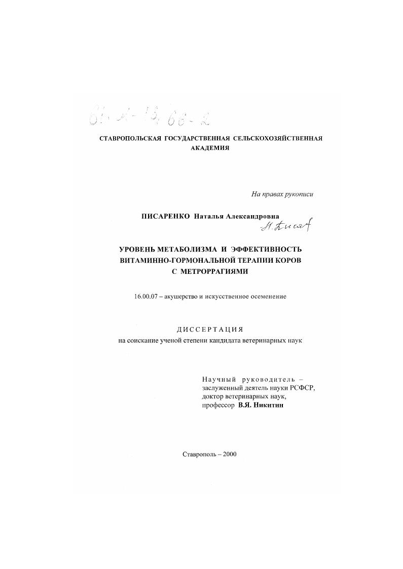 Уровень метаболизма и эффективность витаминно-гормональной терапии коров с метроррагиями