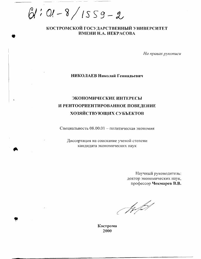 Экономические интересы и рентоориентированное поведение хозяйствующих субъектов