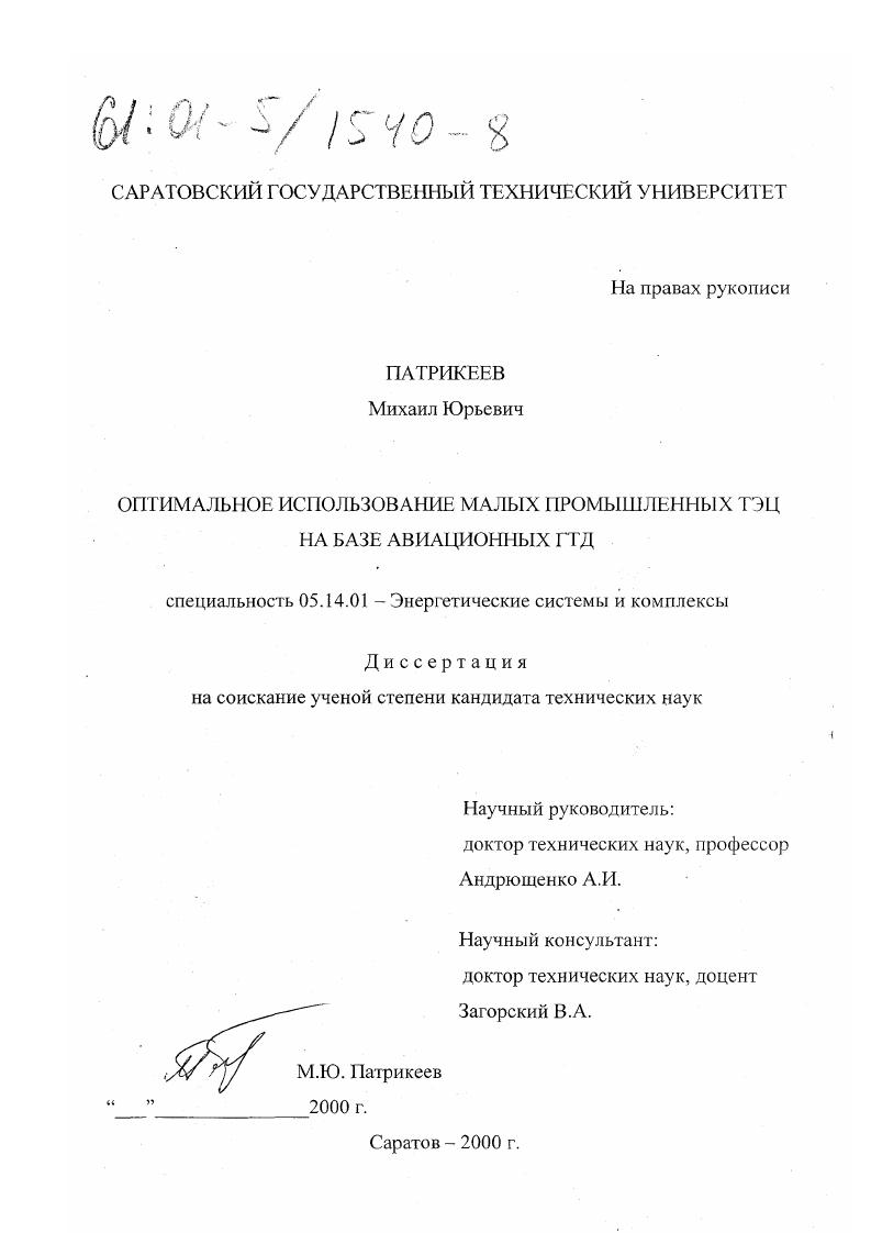 Оптимальное использование малых промышленных ТЭЦ на базе авиационных ГТД