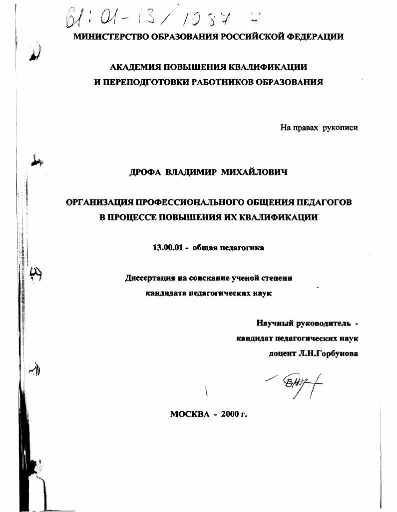 Организация профессионального общения педагогов в процессе повышения их квалификации