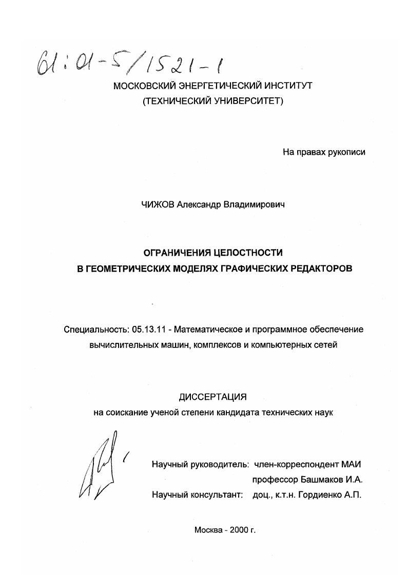 Ограничения целостности в геометрических моделях графических редакторов
