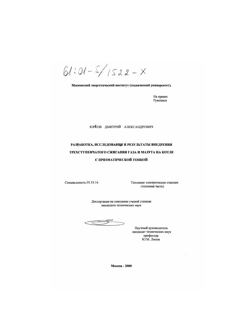 Разработка, исследования и результаты внедрения трехступенчатого сжигания газа и мазута на котле с призматической топкой