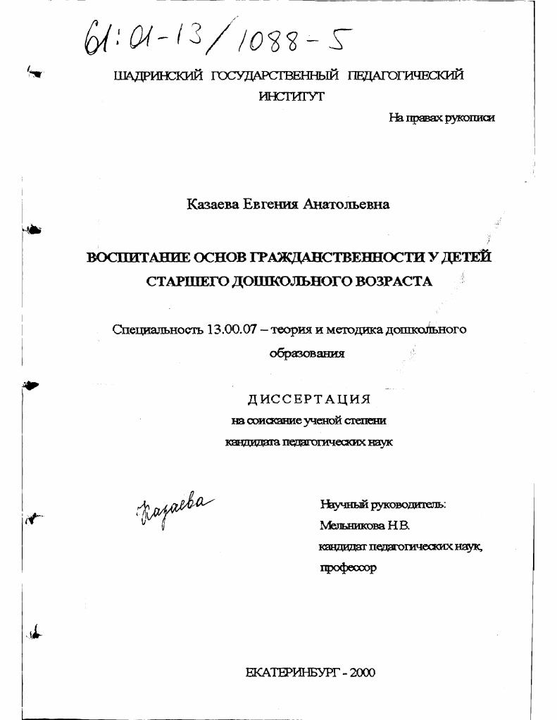 Воспитание основ гражданственности у детей старшего дошкольного возраста