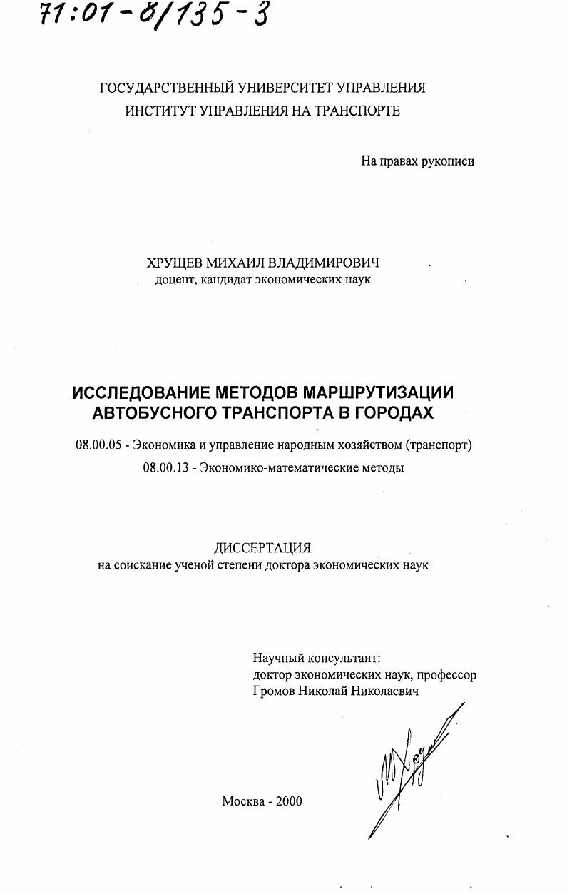 Исследование методов маршрутизации автобусного транспорта в городах