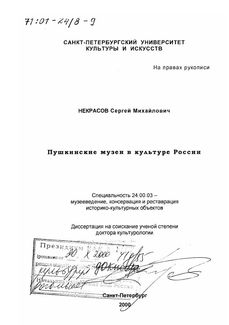 Пушкинские музеи в культуре России