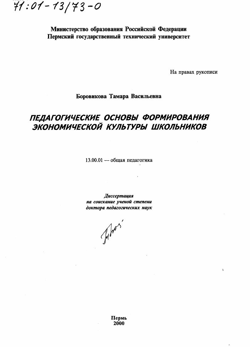 скачать диссертацию Педагогические основы формирования экономической культуры школьников Педагогические основы формирования экономической культуры школьников