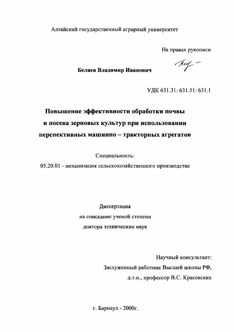 Повышение эффективности обработки почвы и посева зерновых культур при использовании перспективных машинно-тракторных агрегатов