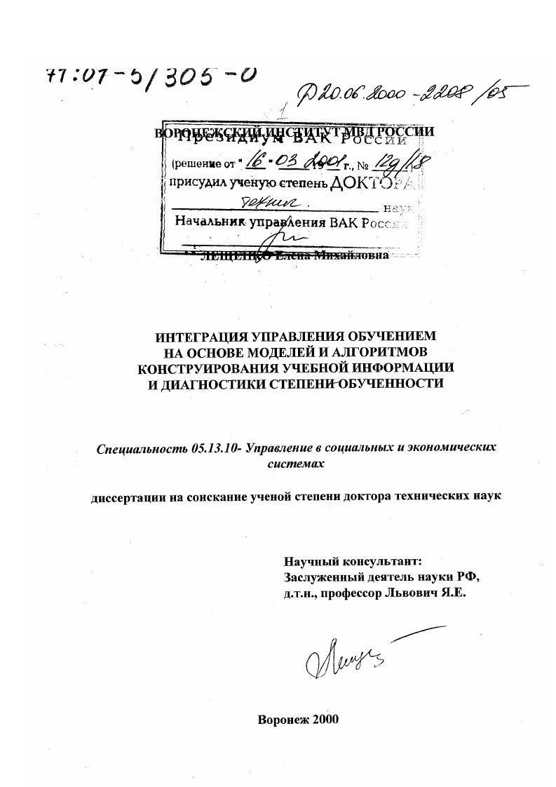 Интеграция управления обучением на основе моделей и алгоритмов конструирования учебной информации и диагностики степени обученности