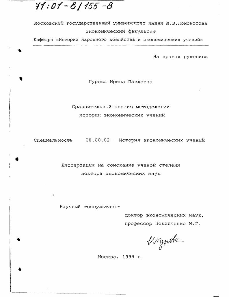 Сравнительный анализ методологии истории экономических учений