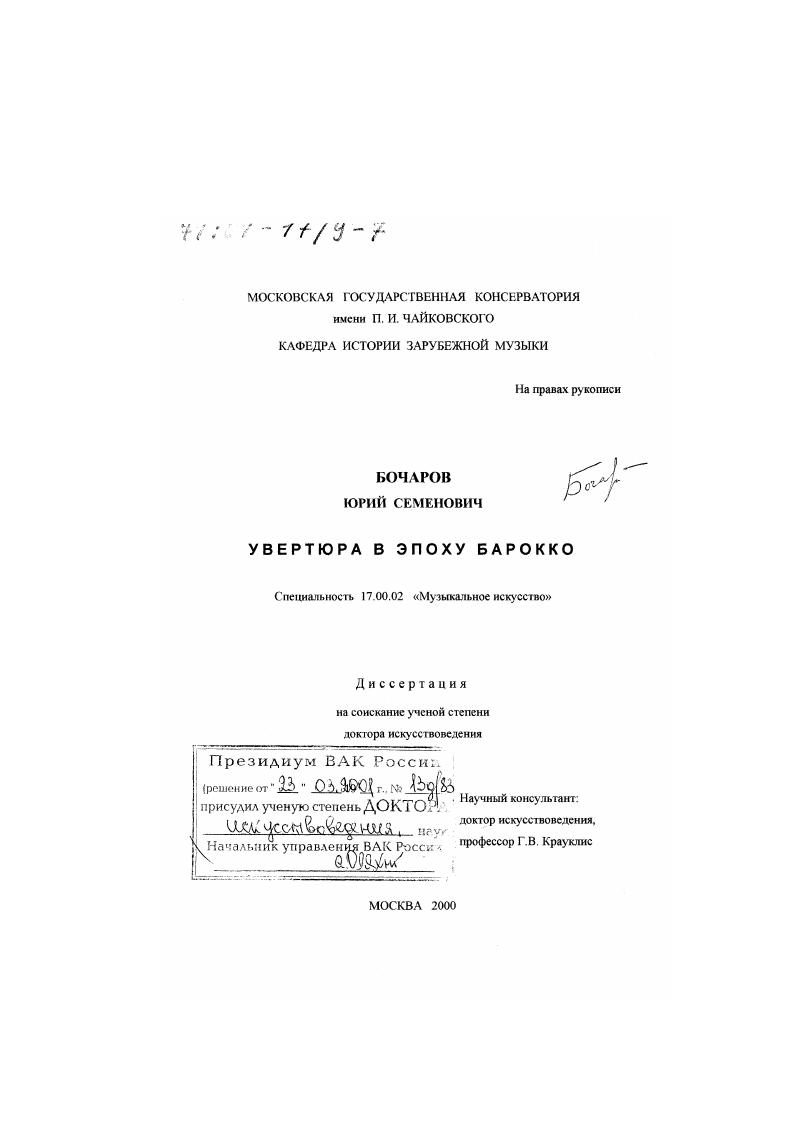 Увертюра в эпоху барокко