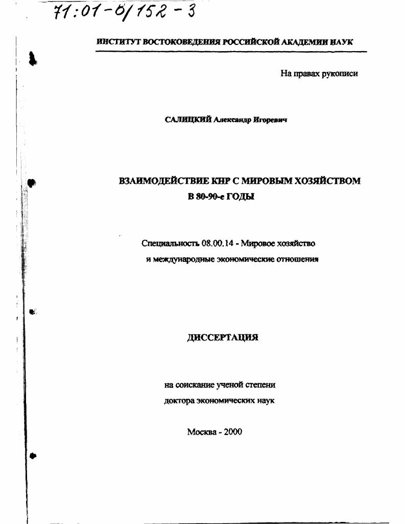 Взаимодействие КНР с мировым хозяйством в 80 - 90-е годы