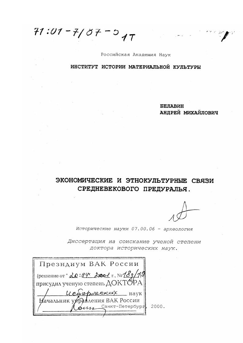 Экономические и этнокультурные связи средневекового Предуралья