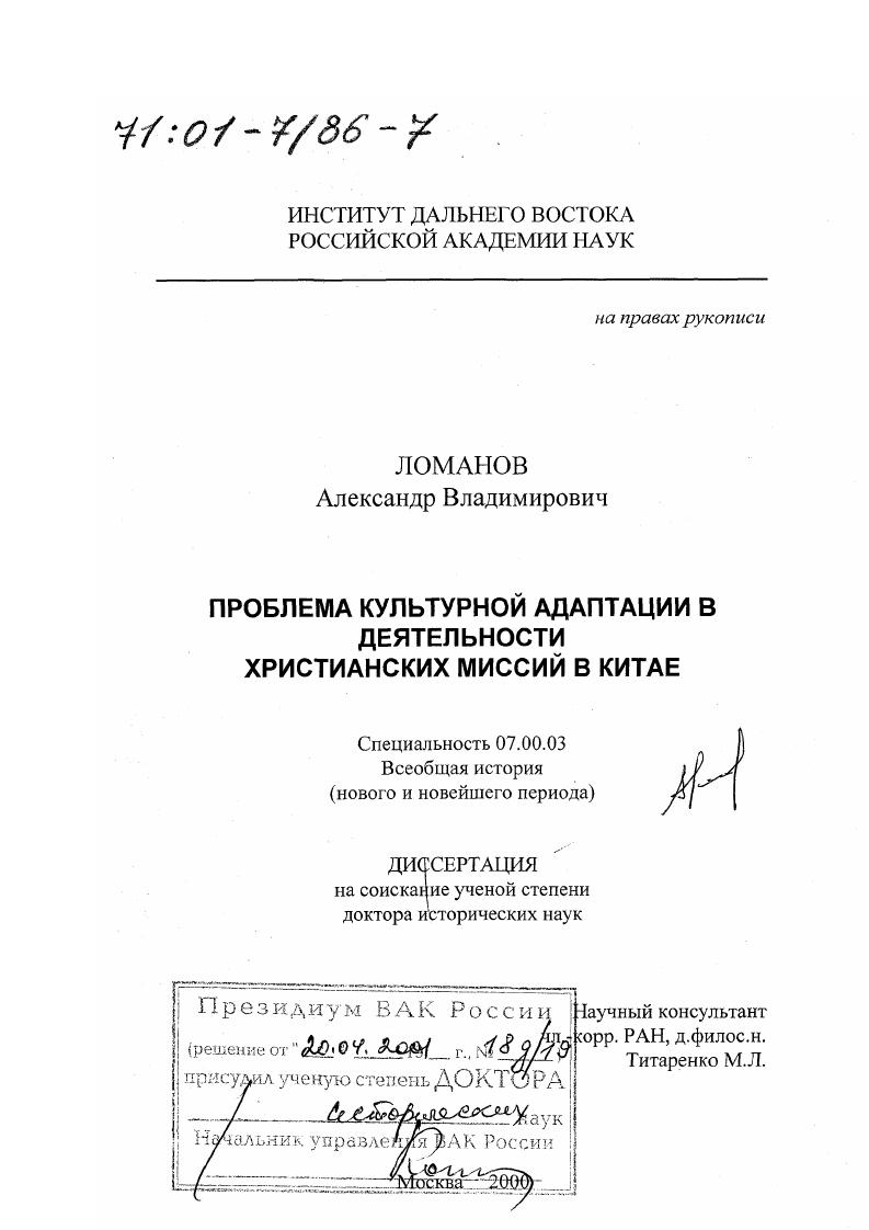 Проблема культурной адаптации в деятельности христианских миссий в Китае