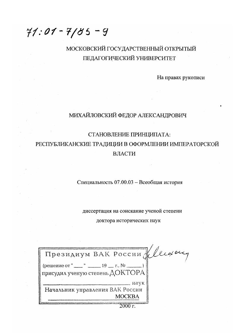 Становление принципата : Республиканские традиции в оформлении императорской власти