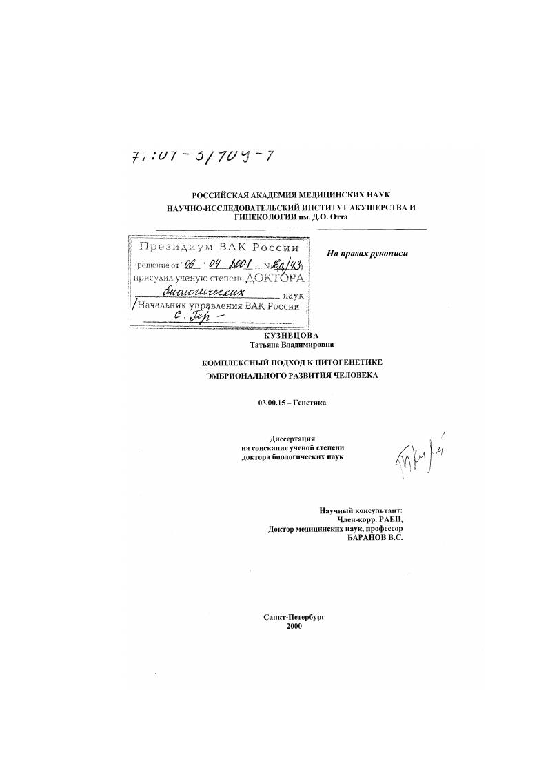 Комплексный подход к цитогенетике эмбрионального развития человека