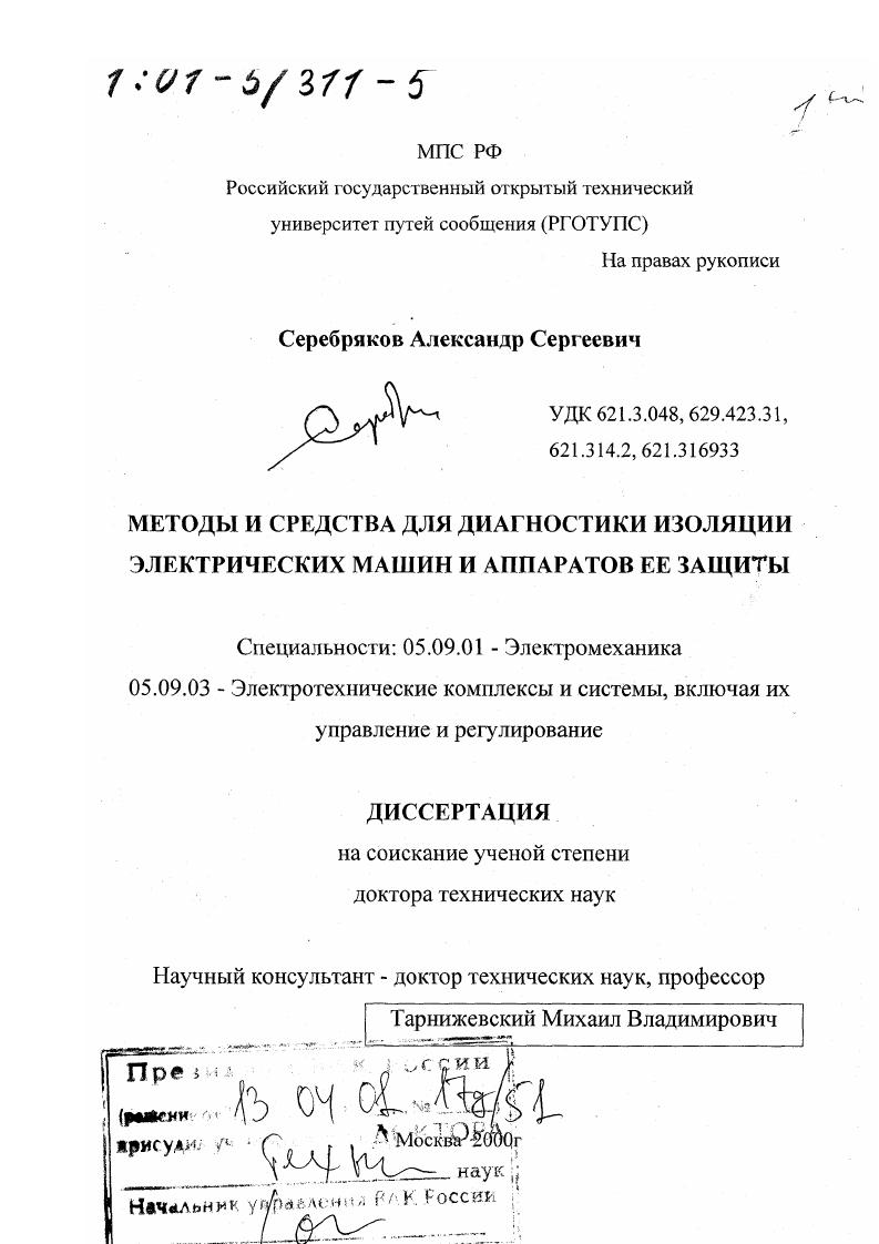 Методы и средства для диагностики изоляции электрических машин и аппаратов ее защиты